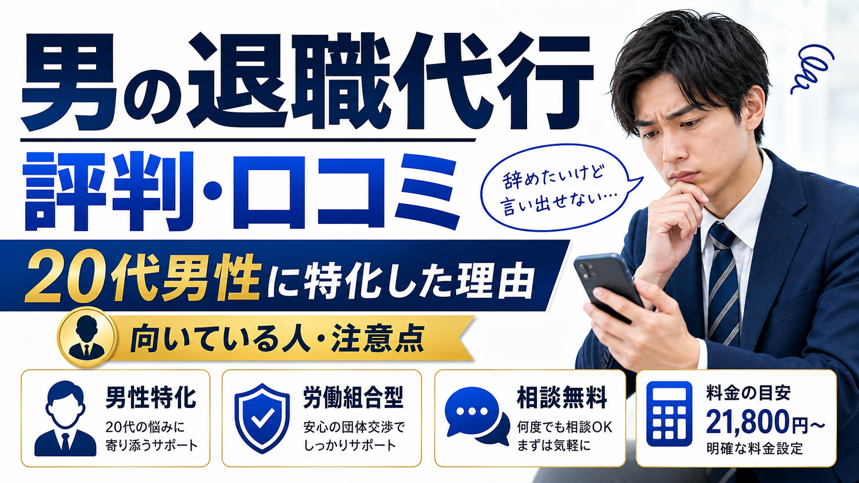 男の退職代行